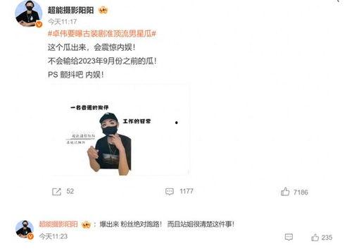 卓伟爆料古装男星视频在线观看,古装男星私密视频在线揭秘  第2张