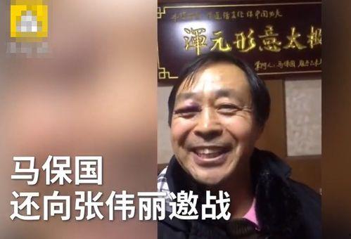 马保国最新爆料视频播放,揭秘江湖传闻背后的真相  第2张